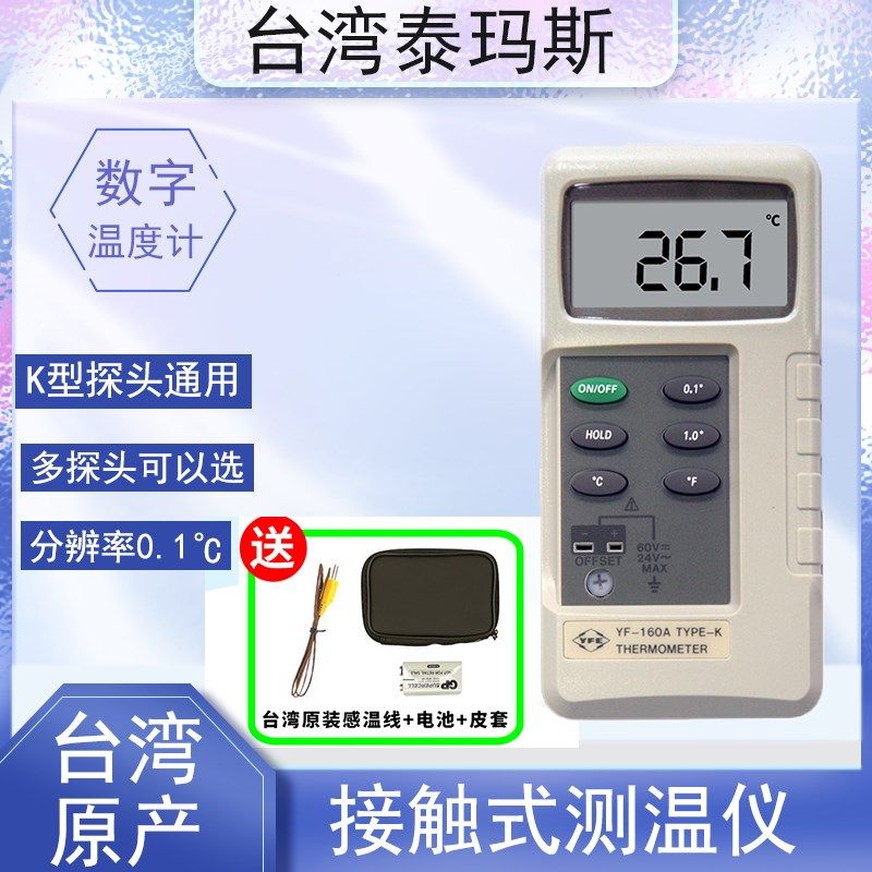 泰玛斯YF160A接触式测温仪工业温度仪高精度K型热电偶测温仪探头,饰品/流行首饰/时尚饰品新,链条,淘宝优惠券,粉丝福利购,淘宝优惠卷