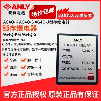 原装正品ANLY安良AG4QK AG4QS AG4QJ锁存继电器
