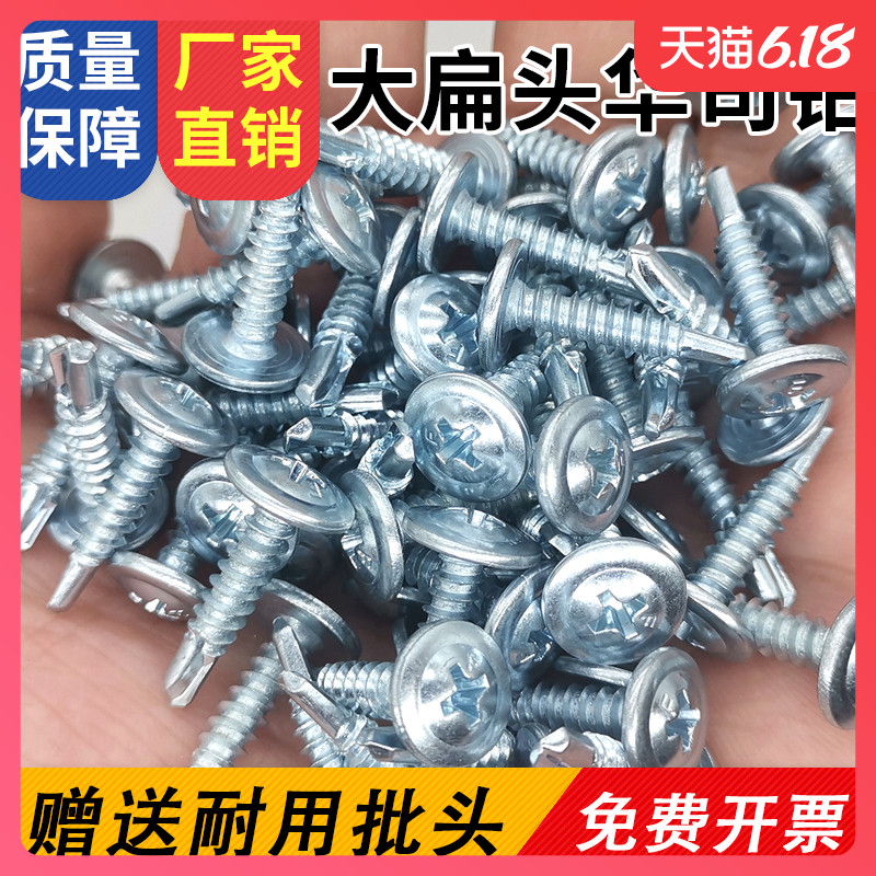 十字大扁头华司钻尾丝自攻自钻螺丝钉国标圆头盘头燕尾丝钻铁板钉
