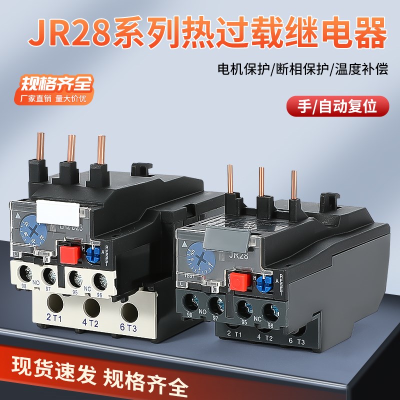 JR28-25/36/93热过载继电器LR2-D13/D23/D33热继电器0.1A-93A保护