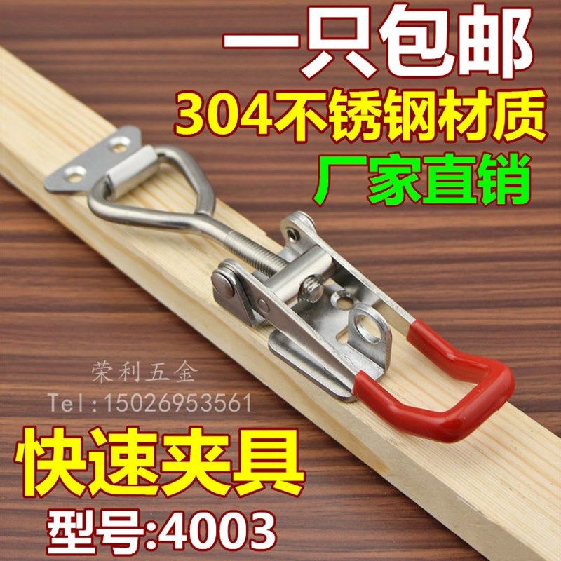 304不锈钢快速夹具 可调搭扣 锁夹扣箱扣配件 门栓式快速夹钳4003,婴童用品,摇篮,淘宝优惠券,粉丝福利购,淘宝优惠卷