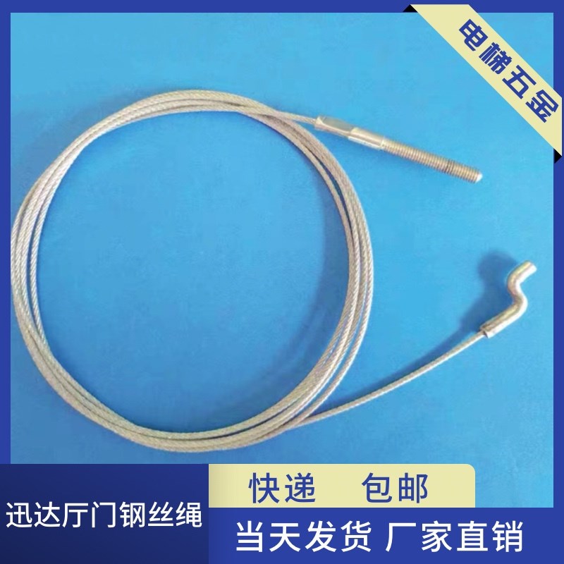 迅达电梯配件 厅门钢丝绳 V30 300P 5400 3300 重锤钢丝绳 包邮