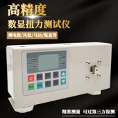 100电批风批扭矩测试仪 数显电批扭力仪 扭力测试仪 艾德堡