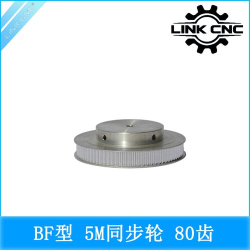 link cnc 5M同步轮皮带轮HTD5M带轮BF型系列80齿