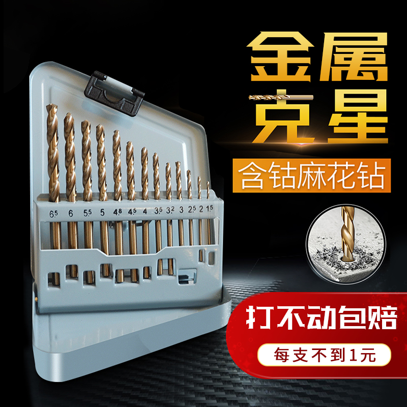 麻花钻头打孔钢铁超硬高速钢含钴硬质合金电钻不锈钢专用转头套装