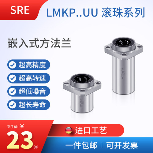 SER直线轴承进口品质引导式方法兰LMKP10 12 16 20 25 30 35 40