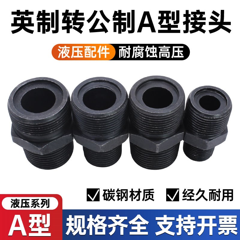 高压油管A型变径接头英制转公制外丝直通对丝油管接头1分2分3分