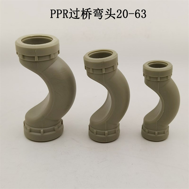 PPR灰色过桥弯弯头4分6分1寸 ppr绕曲管灰色水管管件配件20 25 32
