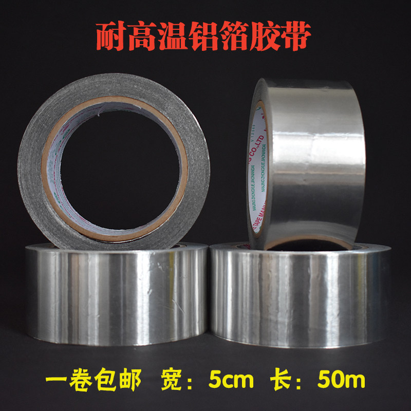 加厚耐高温铝箔胶带锡箔纸胶带 管道密封胶带烟机补漏胶带50米,农用物资,苗木固定器/支撑器,淘宝优惠券,粉丝福利购,淘宝优惠卷