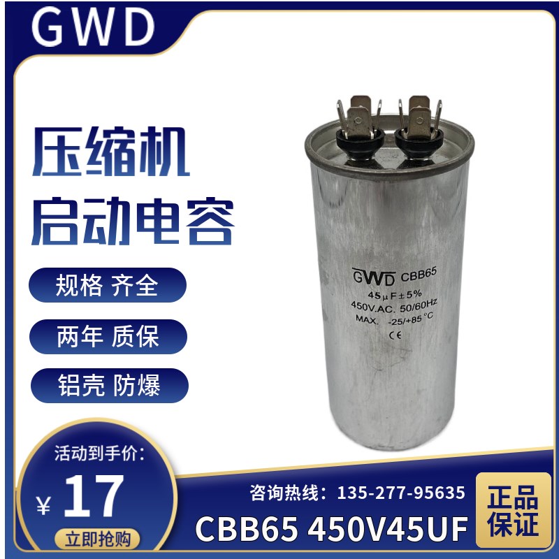包邮CBB65 450V45UF压缩机电机启动运转电容薄膜4+4插片通用 防爆