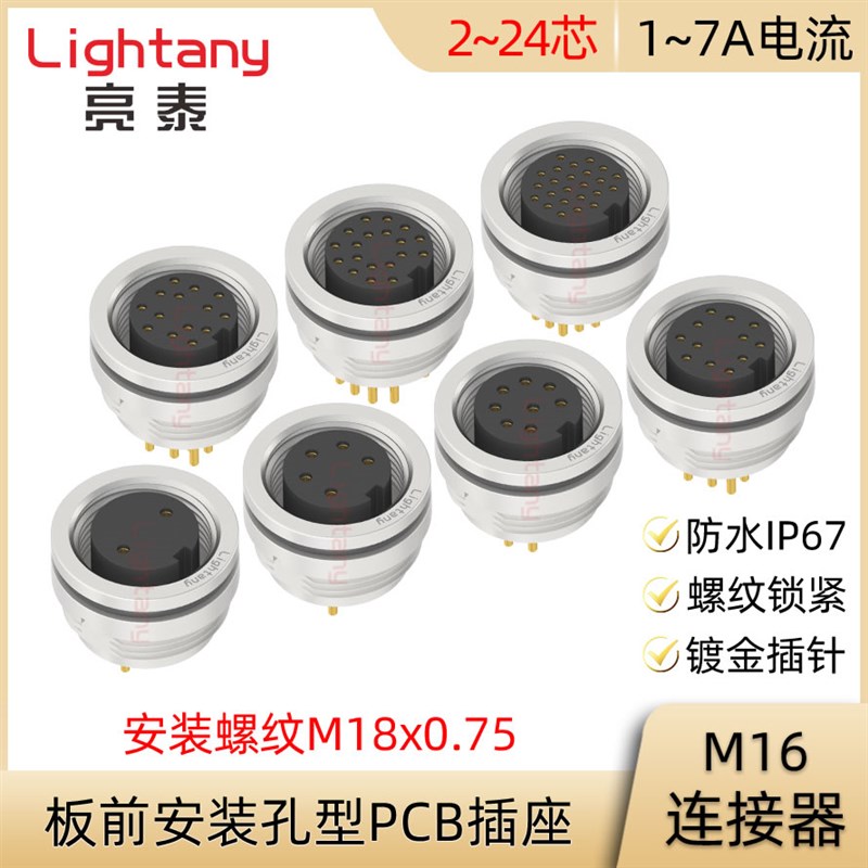 M16-B1-S2 3 4 5 6 7 8 12 14 19 24板前安装孔型插座防水连接器