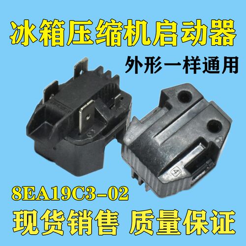 适用美的冰箱启动器8EA18C3 8EA19C3 15P5AB 压缩机PTC保护器配件