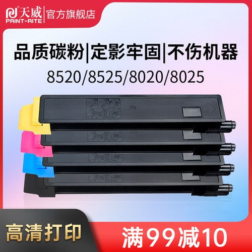 天威适用京瓷Kyocera TK-898复印机粉盒FS C8020 C8025 C8520 C85
