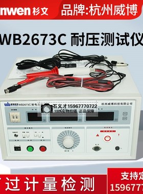 正品杭州威博WB2673C耐压测试仪高压试验机高压仪200mA毫安