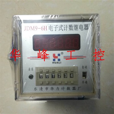乐清市华力计数器厂JDM96H AC220V电子式计数继电器1999999计数