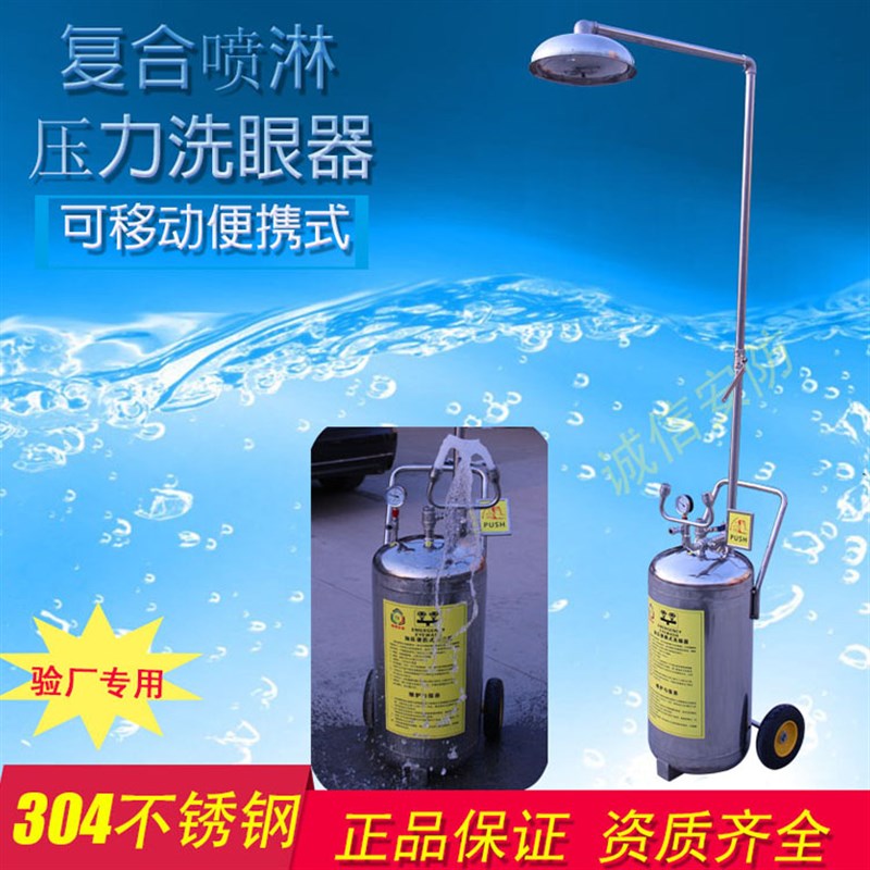 304不锈钢80L复合喷淋可移动便携式推车洗眼器