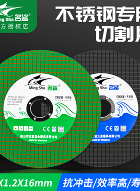 名鲨角磨机切割片不锈钢砂轮片100金属锯片大全轨道沙轮磨切铁王