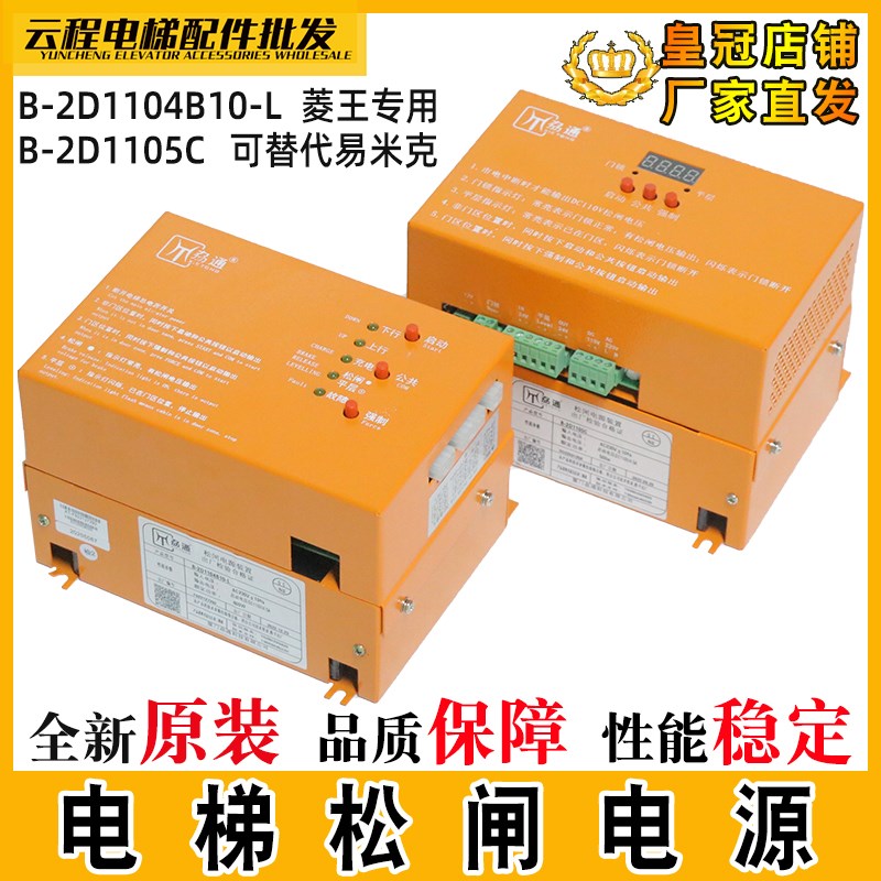电梯电动松闸装置电源B-2D1104B10-L菱王B-2D1105C替代易米克劦通