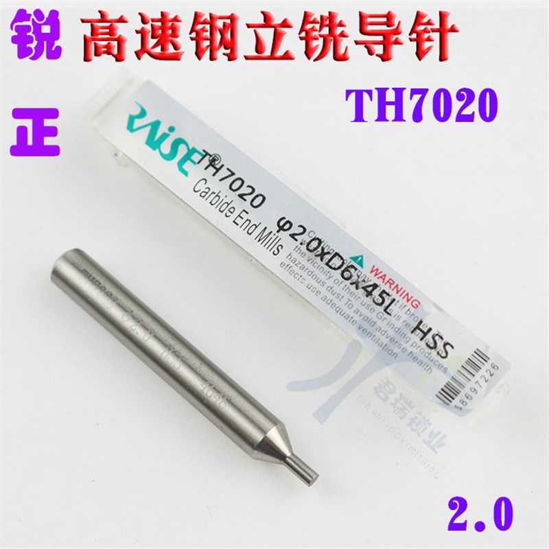 TH7020 锐正高速钢立式导针2.0MM 锐正立铣刀2.0mm定位针