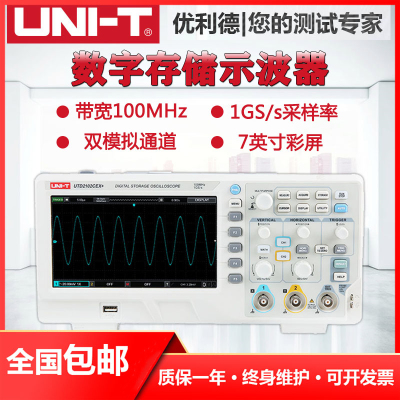 优利德UTD2102CEX+数字存储示波器100M带宽双通道隔离UTD2202CEX+