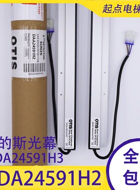 OTIS奥的斯电梯光幕DAA24591H2/H3 ETA2404702TX/RX ETA2404702A