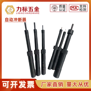 钢丝螺套安装 工具自动冲断器螺纹护套去尾工具牙套M2M2.5M4M5M6M8