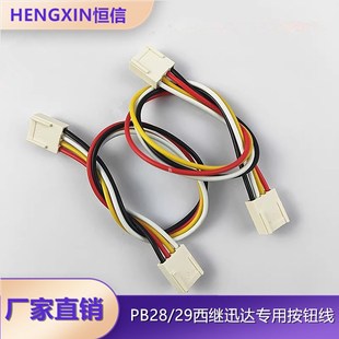 西继迅达电梯PB28按钮连接线PB29内外呼线PB-28 PB-29插件插头线