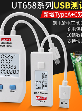 优利德USB电流电压测试仪UT658A 658C 658DUAL充电设备检测Type-C