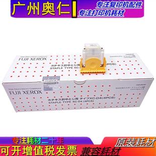 900 富士施乐D95 D125 订针 骑马钉 7780 原装 4110 D136 D110 装