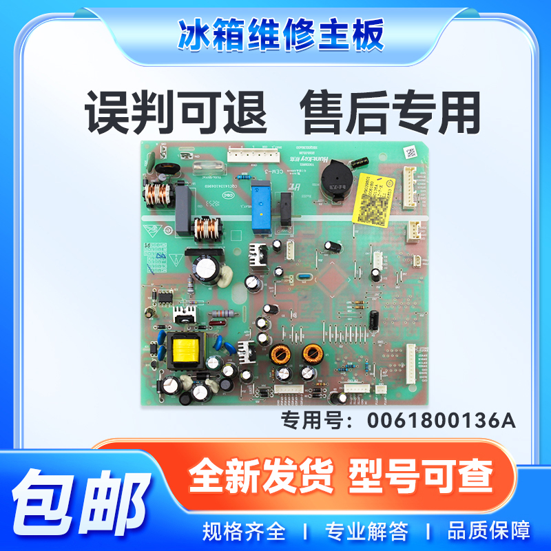 适用BCD-642WDVMU1-579WLE-648WDBE海尔冰箱电脑板电源主板控制板