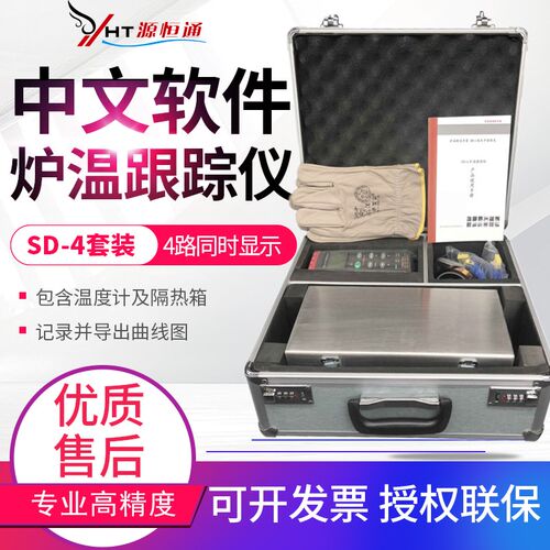 SD-4四通道温度测试仪4通道温度计炉温温度测试仪记录仪USB软件