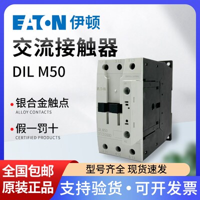EATON伊顿穆勒 UL认证交流接触器DILM50 XTCE050D AC230V RDC24V