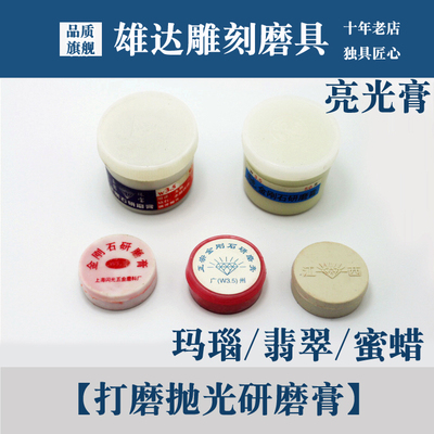 金菊抛光研磨膏玉石翡翠抛光材料上海广州江西抛光膏镜面抛光膏液