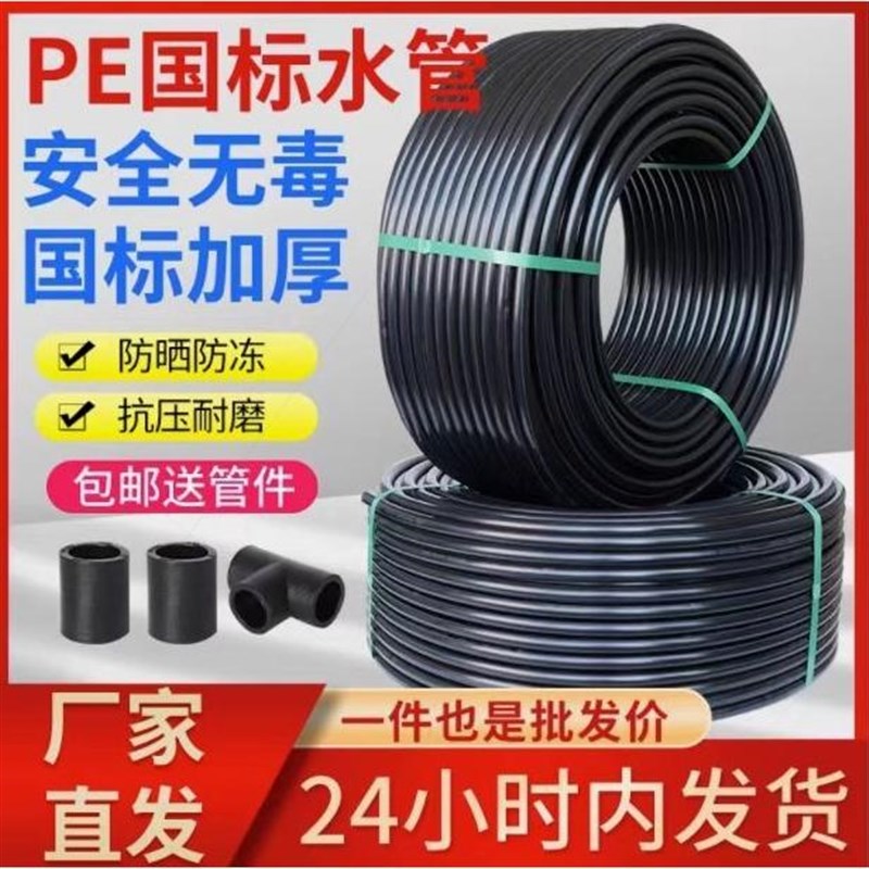 德国进口【工厂直发】国标pe水管热熔自来水管4分6分1寸2滴灌溉20