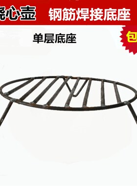 烧心壶钢筋炉条底座户外柴火烧水炉壶铁锅架炉圈家用配件包邮
