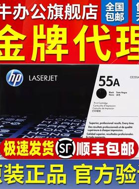 HP原装惠普55A CE255A 55X硒鼓M525 M521 P3015d P3015dn 打印机
