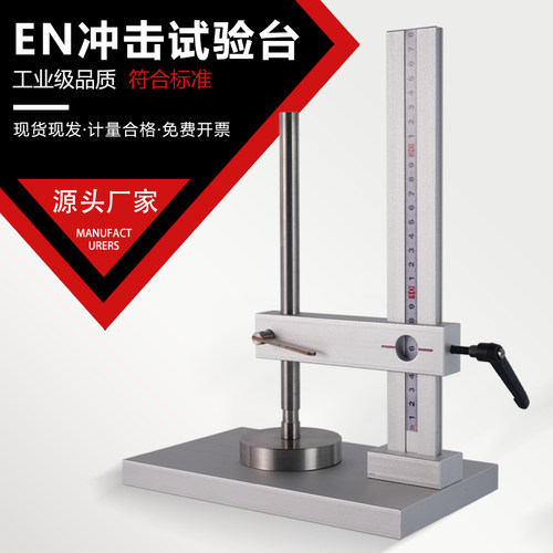 EN冲击试验台 欧标美标冲击锤试验台 玩具塑料EN71 ASTM跌落地板