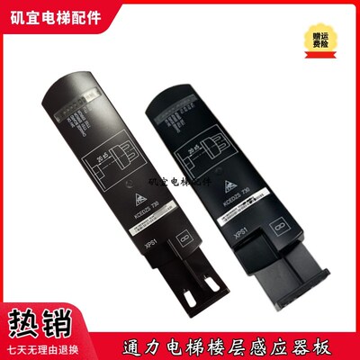 适用于通力电梯楼层感应器板KM1362305G22平层光电开关KCEDZS730