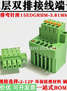 双层插拔式15EDGRHM-3.81MM带法兰焊PCB双排弯针座弹簧式接线插头