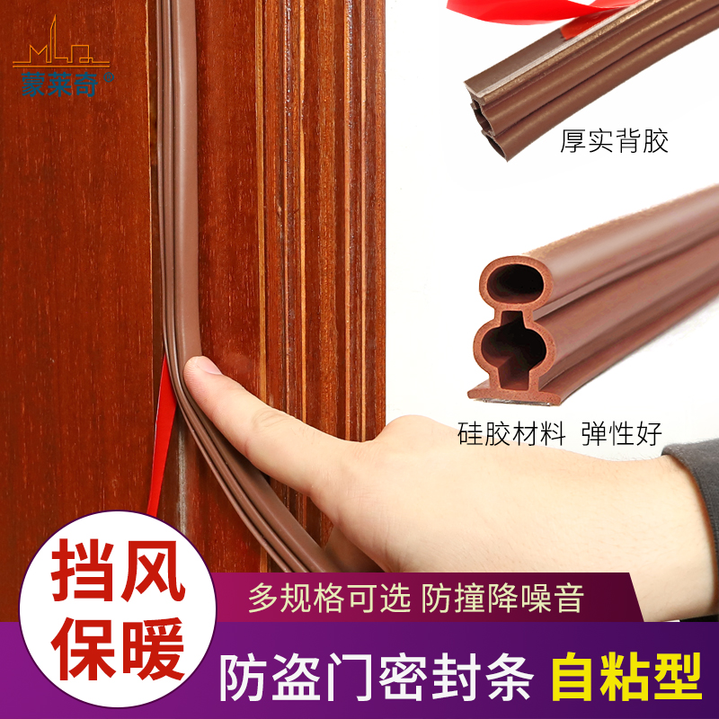 防盗门密封条门缝隔音条门框门边入户进户门防撞防风胶条房门挡尘