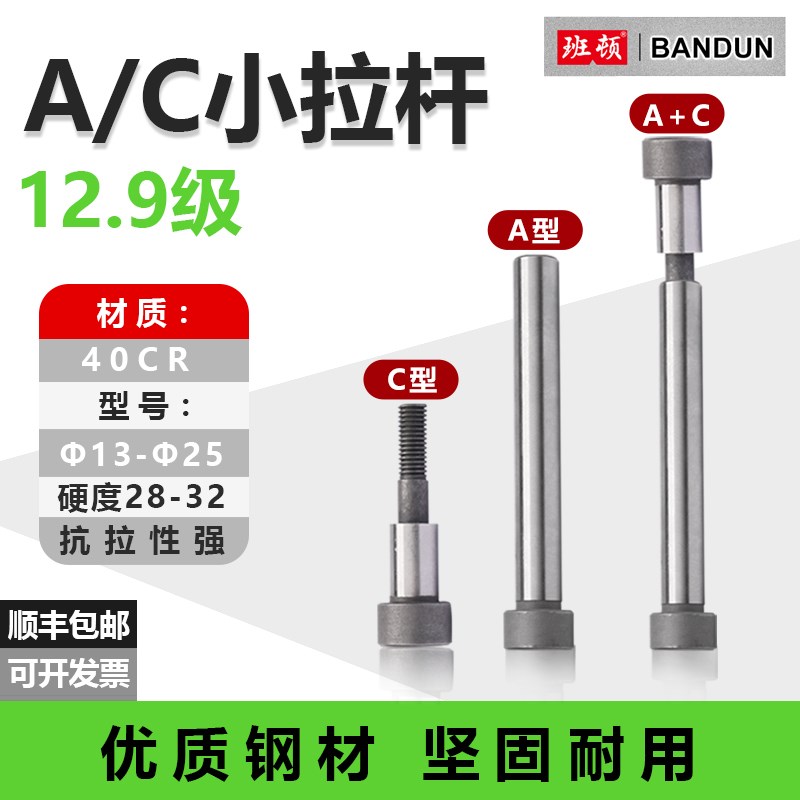 12.9级模具小拉杆A型C型限位拉杆塑胶内牙螺丝套直径13/16/20/25