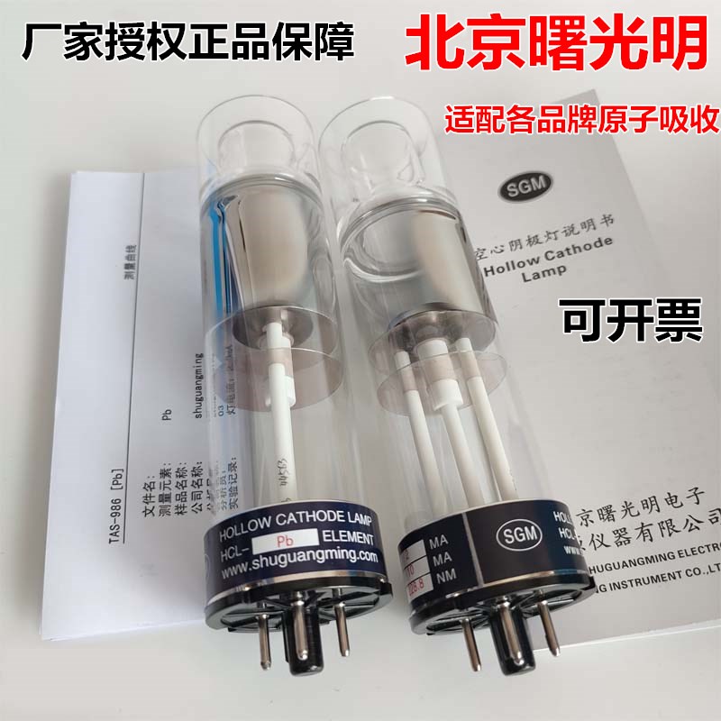SGM曙光明KY-1 KY-2空心阴极灯锂钠镉铬金铅钯普析原子吸收元素灯