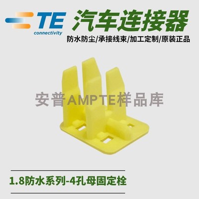 【单品】原装AMP安普TE泰科汽车防水连接器4芯卡扣174258-7现货