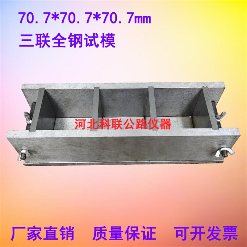 全钢 铸铁70.7*70.7X70.7砂浆三联塑料试模 试块 盒子