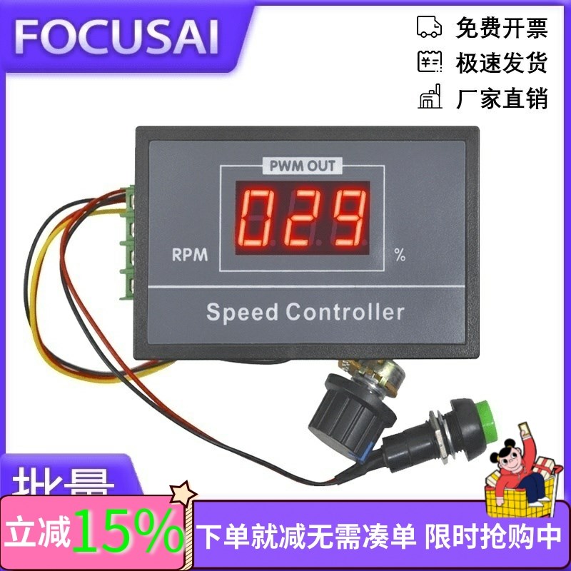 30A数显PWM直流电机调速器6V12V24V48V无极调速开关控制器 显示壳