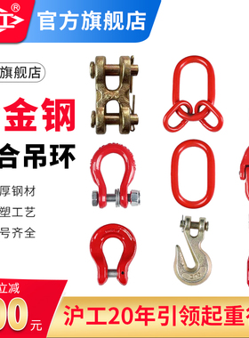 沪工强力环子母环链条链接扣蝴蝶扣双环扣长吊环起重吊索具链条