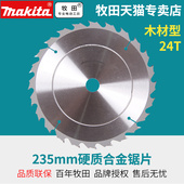 牧田电圆锯9寸锯片B 12843木工锯片N5900B锯片235MM40T孔径25.4MM