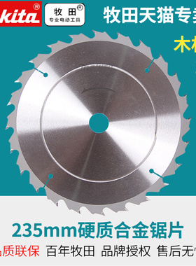 牧田电圆锯9寸锯片B-12843木工锯片N5900B锯片235MM40T孔径25.4MM