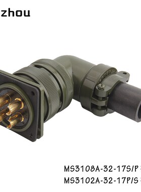 MS5015美军标航空插头MS3108A-32-17S电缆连接器MS3102A-32-17P