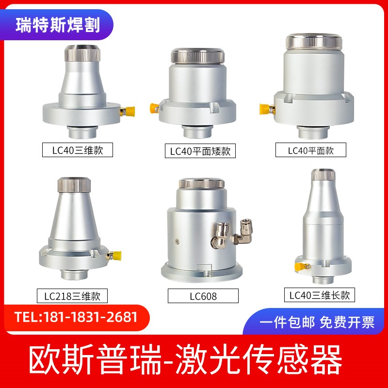 激光切割传感器欧斯普瑞LC218S电容头LC40S感应组件TRA保护镜压圈